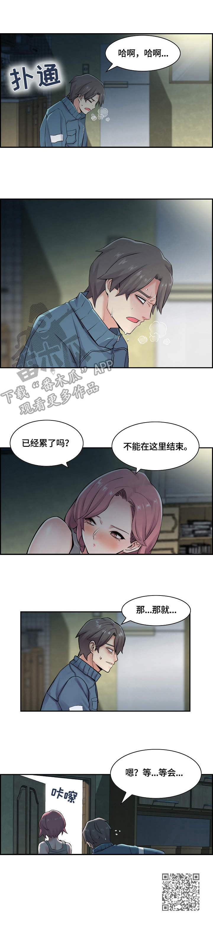 《理想舍友》漫画最新章节第20章：偷偷摸摸免费下拉式在线观看章节第【1】张图片