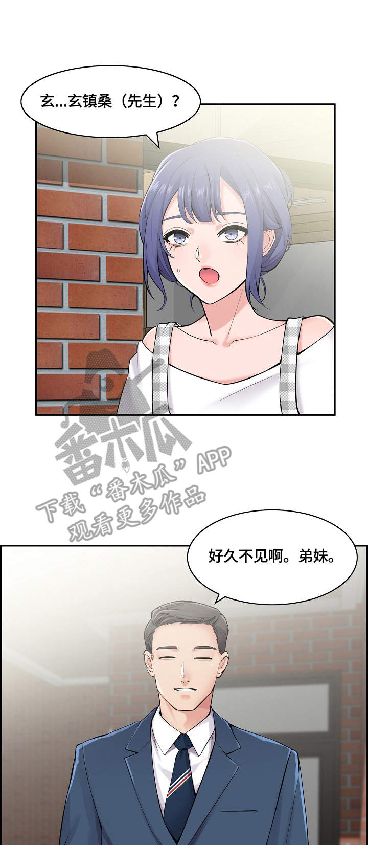 《理想舍友》漫画最新章节第21章：门外的人免费下拉式在线观看章节第【2】张图片