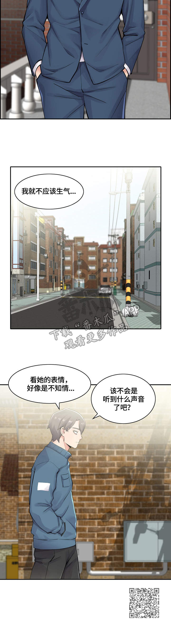 《理想舍友》漫画最新章节第21章：门外的人免费下拉式在线观看章节第【1】张图片