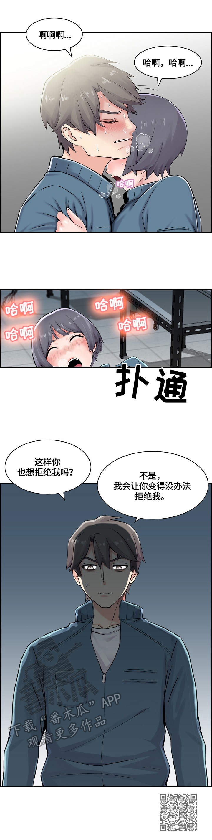 《理想舍友》漫画最新章节第24章：粗鲁免费下拉式在线观看章节第【1】张图片