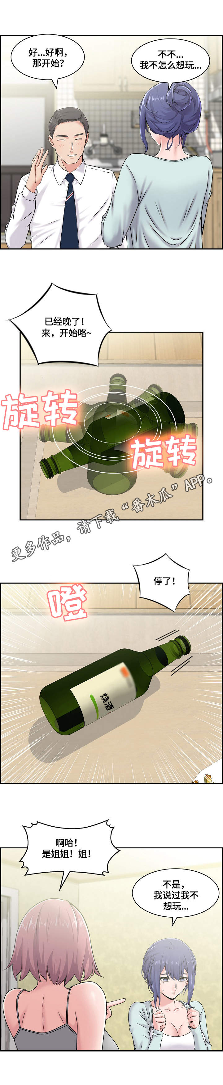 《理想舍友》漫画最新章节第25章：喝酒免费下拉式在线观看章节第【2】张图片