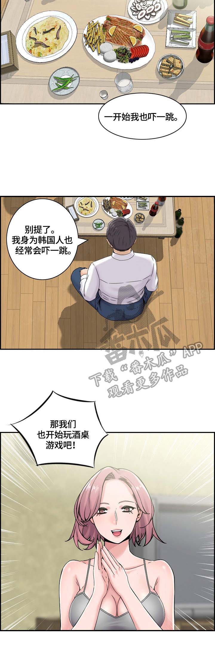 《理想舍友》漫画最新章节第25章：喝酒免费下拉式在线观看章节第【3】张图片