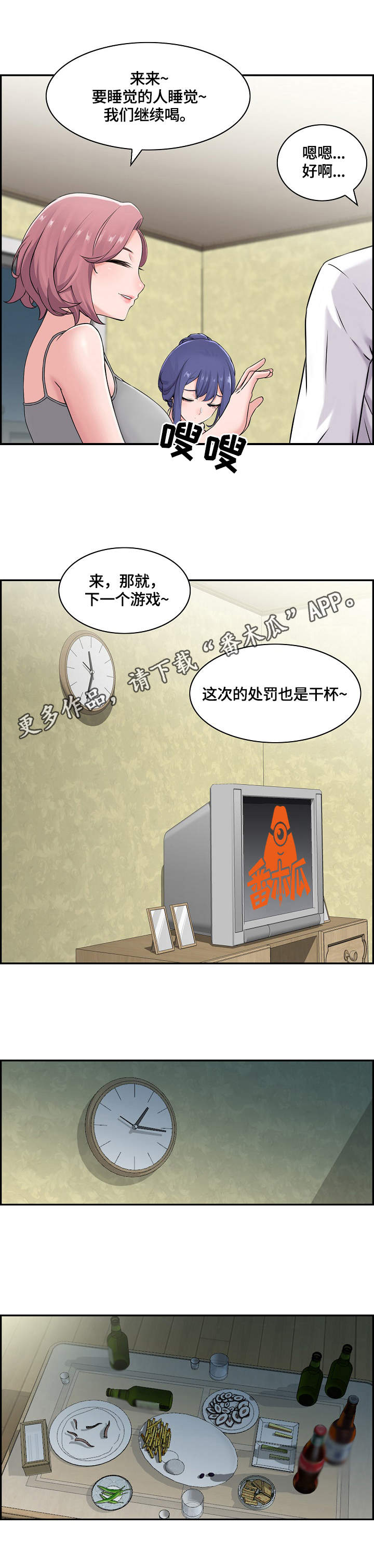 《理想舍友》漫画最新章节第26章：暗中行动免费下拉式在线观看章节第【5】张图片