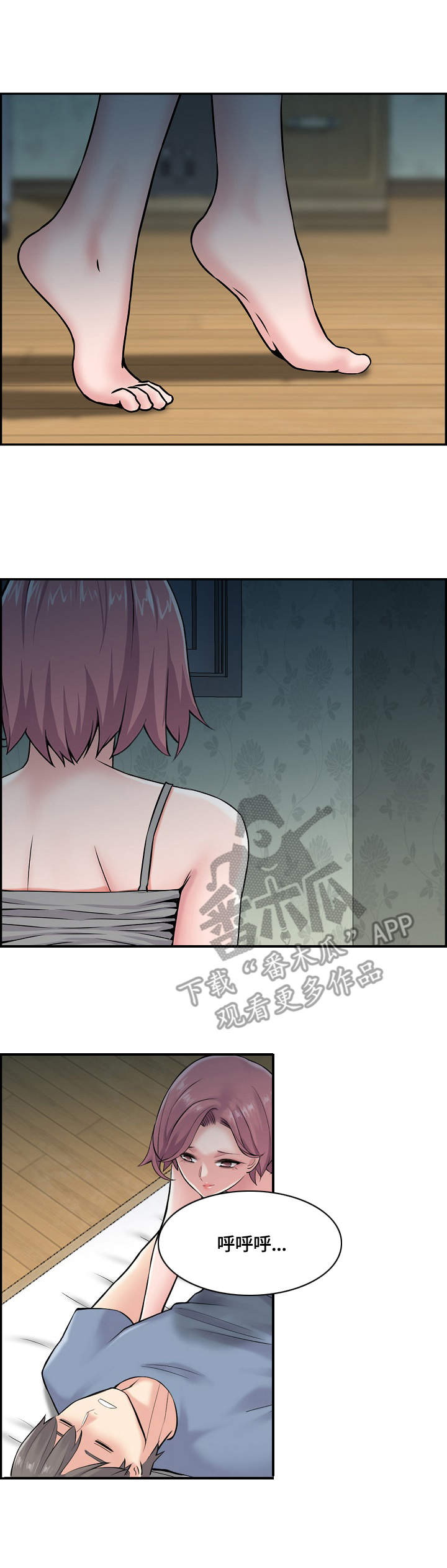 《理想舍友》漫画最新章节第26章：暗中行动免费下拉式在线观看章节第【2】张图片