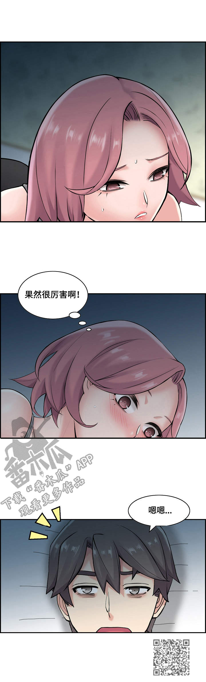 《理想舍友》漫画最新章节第26章：暗中行动免费下拉式在线观看章节第【1】张图片