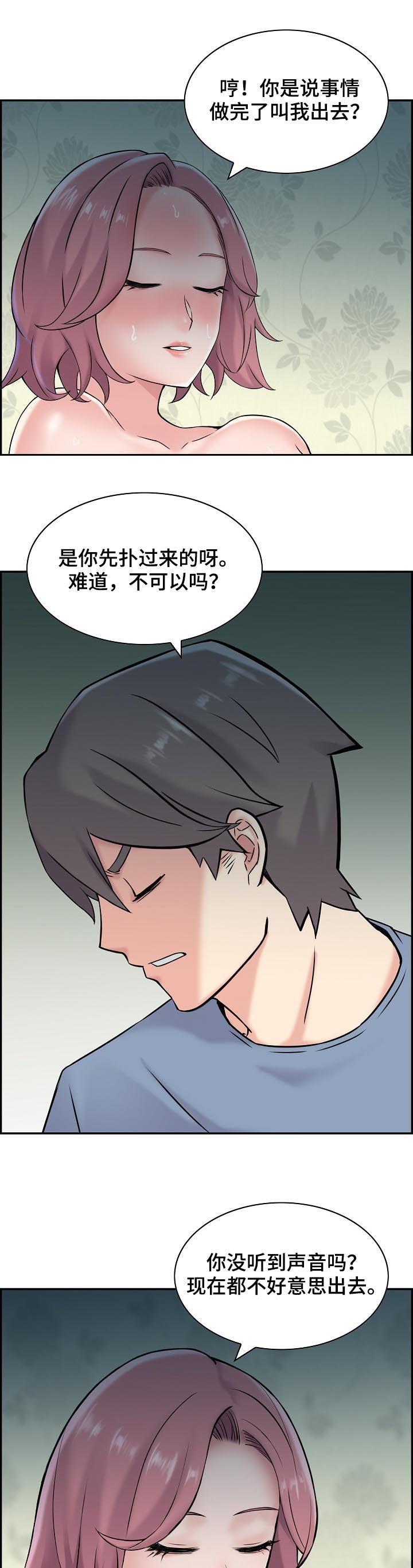 《理想舍友》漫画最新章节第28章：不能输给他们免费下拉式在线观看章节第【2】张图片