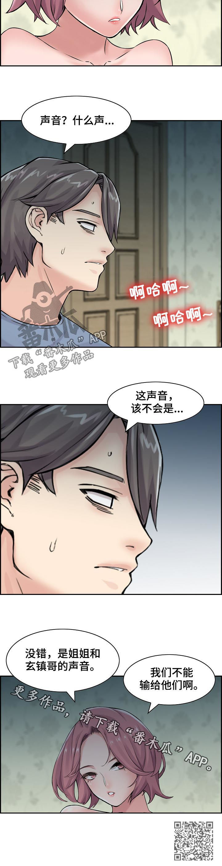 《理想舍友》漫画最新章节第28章：不能输给他们免费下拉式在线观看章节第【1】张图片