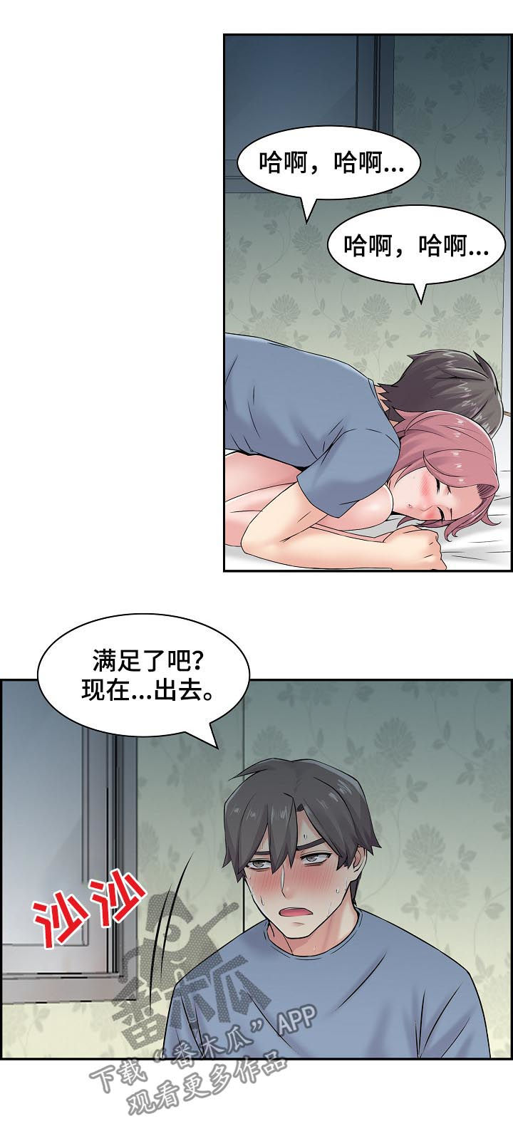 《理想舍友》漫画最新章节第28章：不能输给他们免费下拉式在线观看章节第【3】张图片