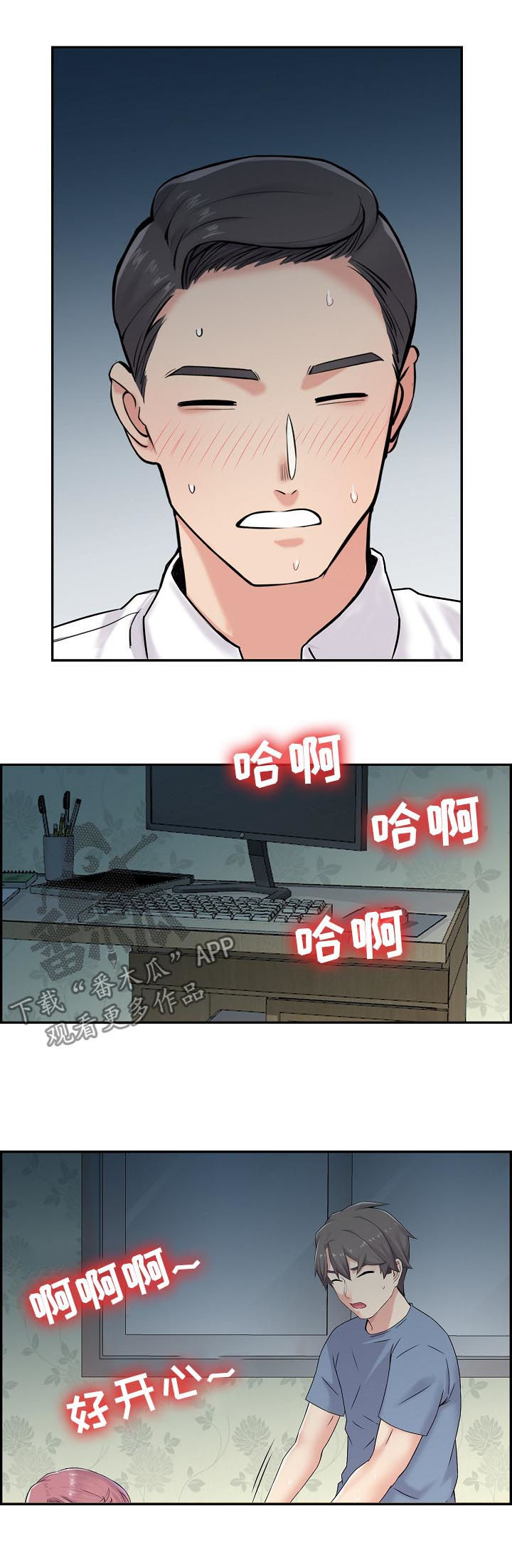 《理想舍友》漫画最新章节第28章：不能输给他们免费下拉式在线观看章节第【9】张图片