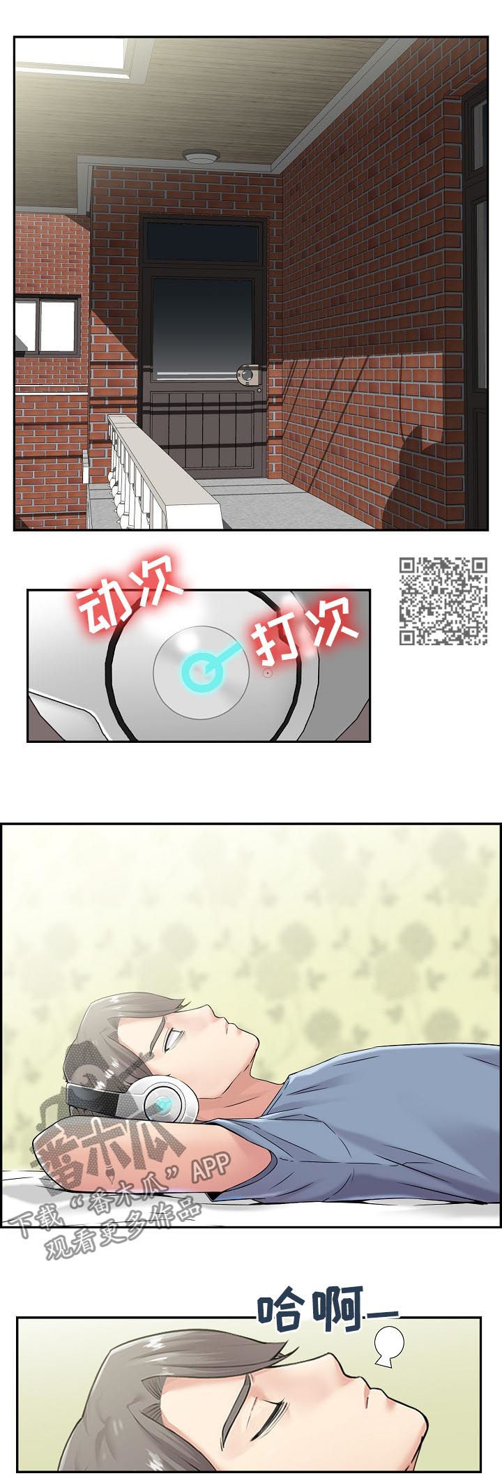 《理想舍友》漫画最新章节第29章：搬家免费下拉式在线观看章节第【6】张图片