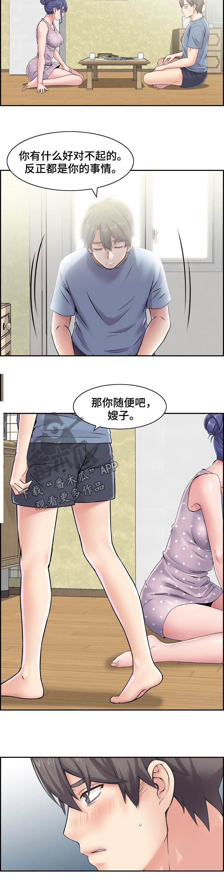 《理想舍友》漫画最新章节第29章：搬家免费下拉式在线观看章节第【4】张图片