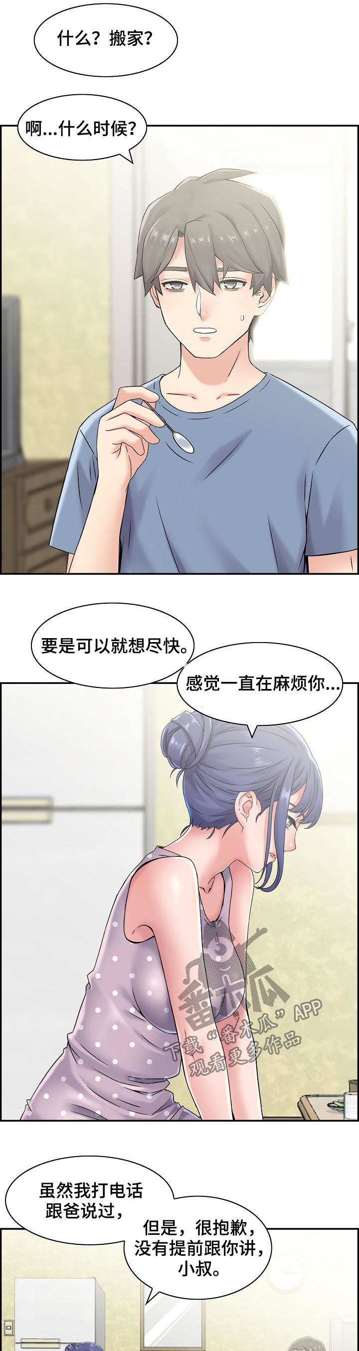 《理想舍友》漫画最新章节第29章：搬家免费下拉式在线观看章节第【5】张图片