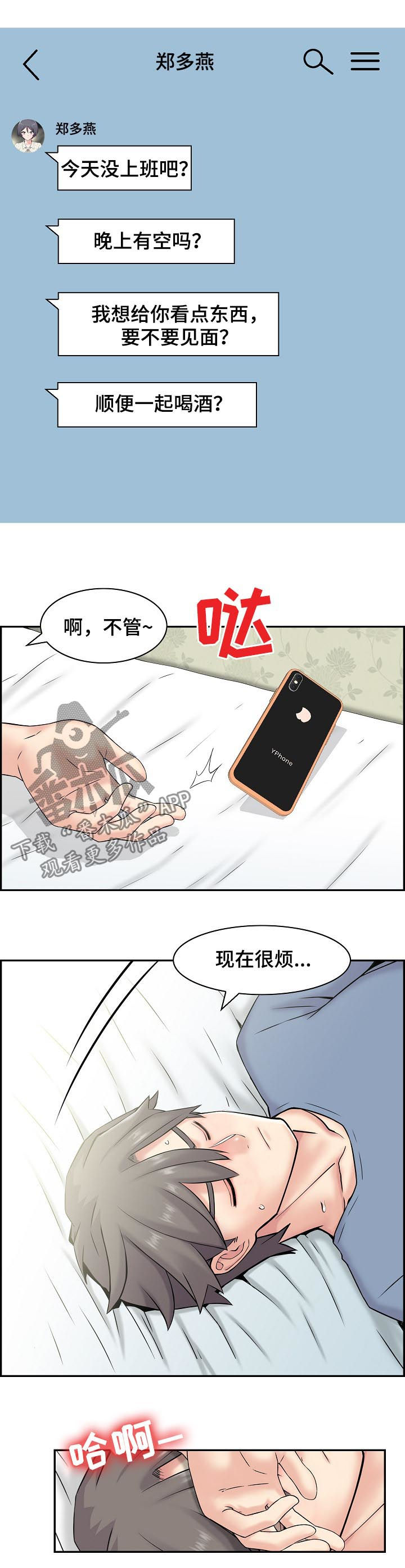 《理想舍友》漫画最新章节第29章：搬家免费下拉式在线观看章节第【2】张图片