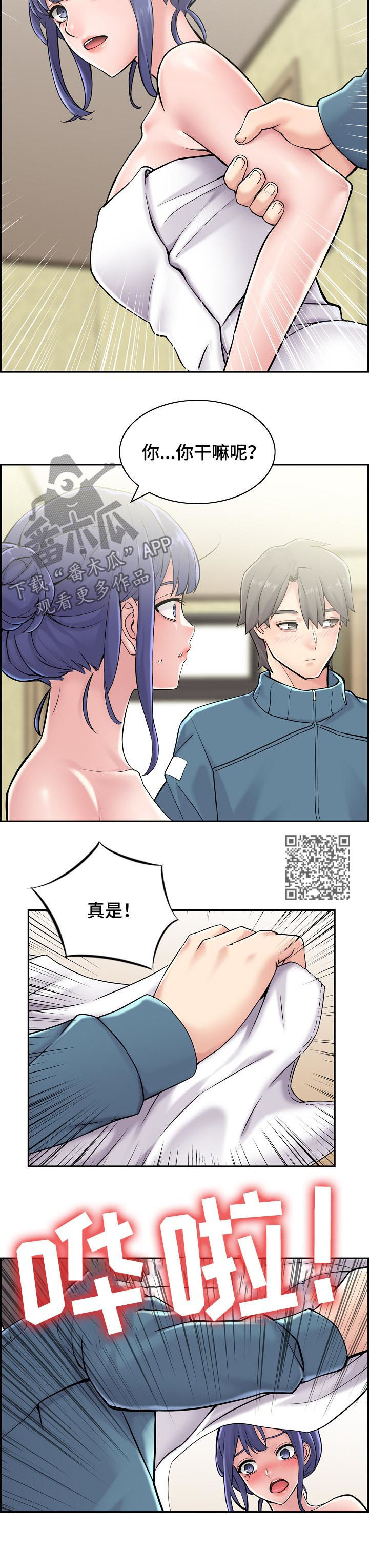 《理想舍友》漫画最新章节第30章：不是这样免费下拉式在线观看章节第【10】张图片