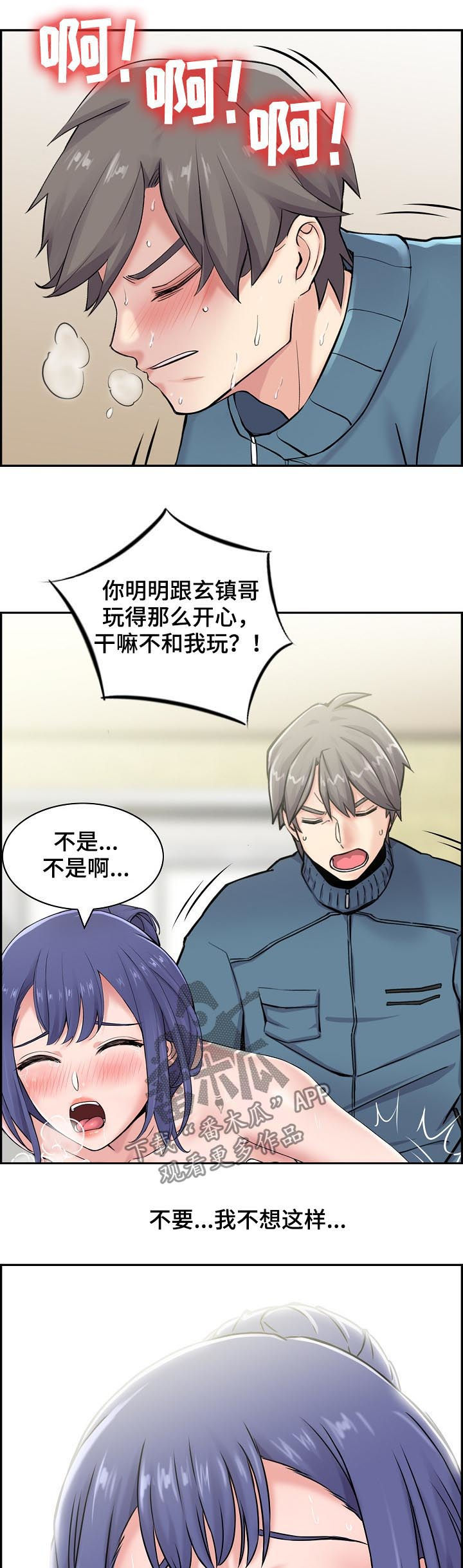 《理想舍友》漫画最新章节第30章：不是这样免费下拉式在线观看章节第【2】张图片