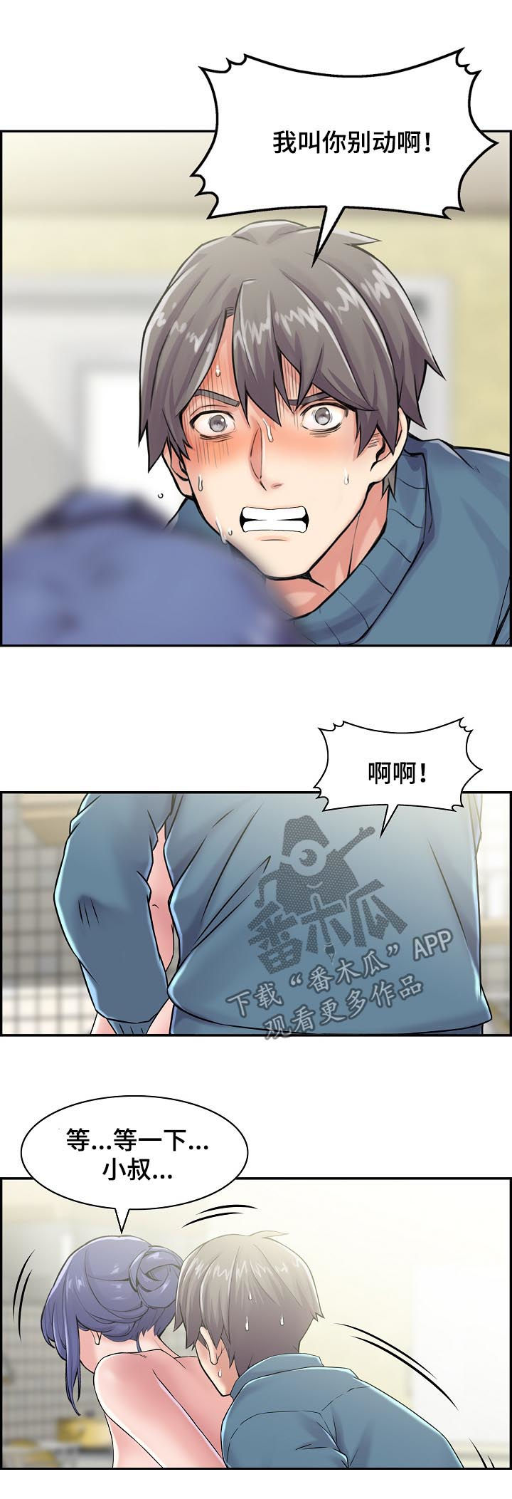 《理想舍友》漫画最新章节第30章：不是这样免费下拉式在线观看章节第【7】张图片