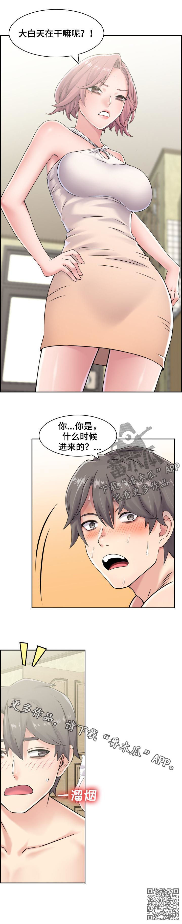 【理想舍友】漫画-（第31章：这是干嘛呢）章节漫画下拉式图片-14.jpg