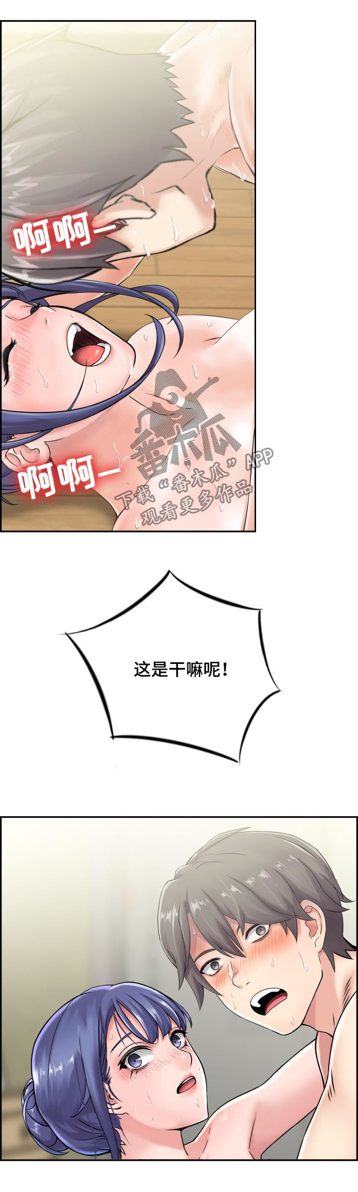 《理想舍友》漫画最新章节第31章：这是干嘛呢免费下拉式在线观看章节第【2】张图片