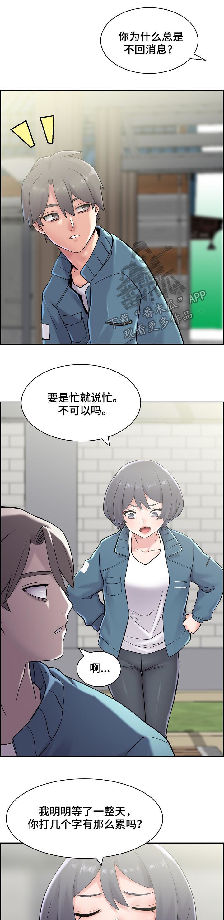 《理想舍友》漫画最新章节第32章：翻脸不认人免费下拉式在线观看章节第【2】张图片