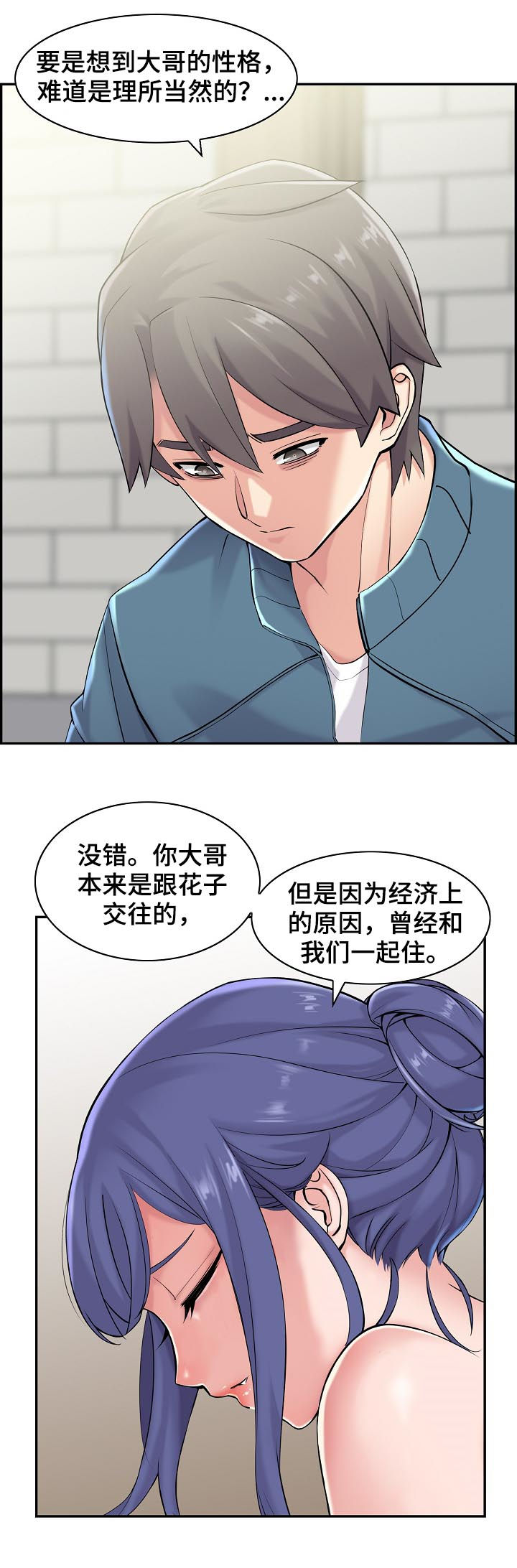 《理想舍友》漫画最新章节第32章：翻脸不认人免费下拉式在线观看章节第【4】张图片