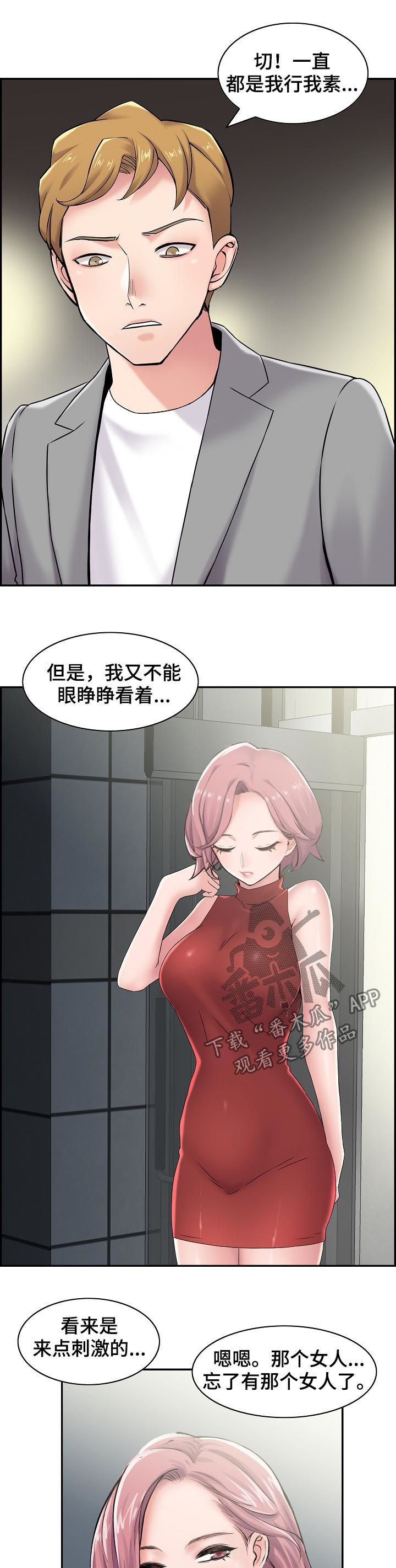 《理想舍友》漫画最新章节第33章：玩什么免费下拉式在线观看章节第【4】张图片