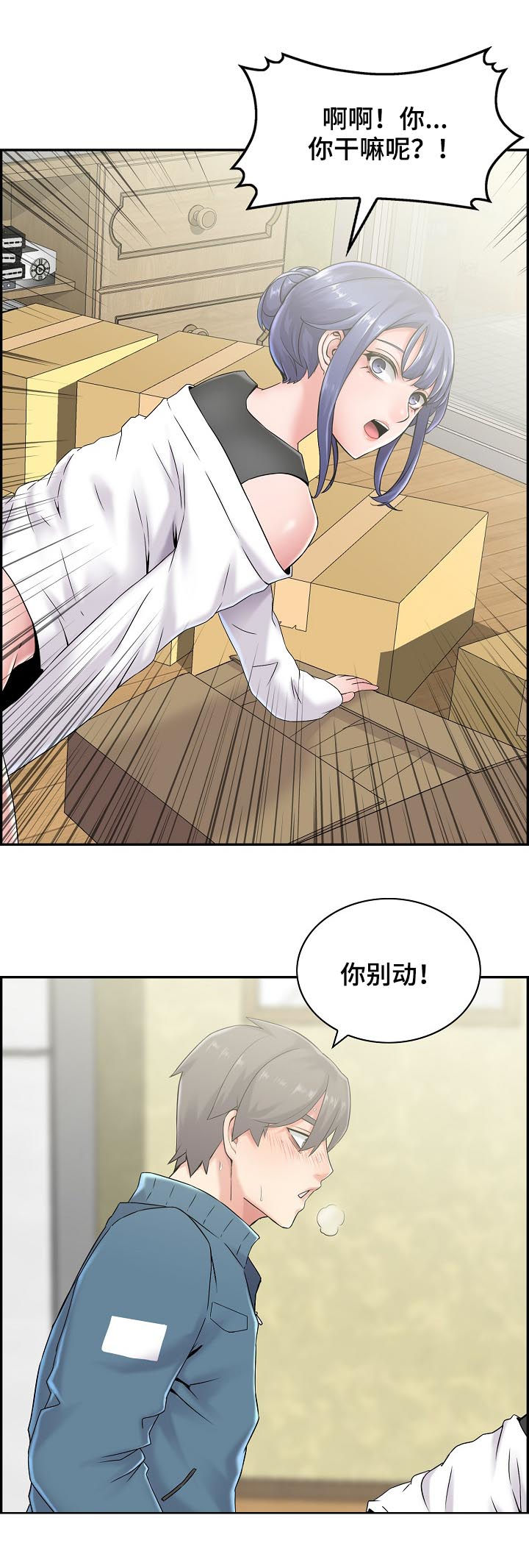 【理想舍友】漫画-（第34章：说了不可以）章节漫画下拉式图片-6.jpg