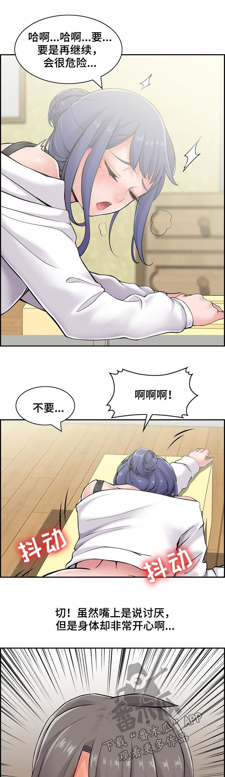 《理想舍友》漫画最新章节第34章：说了不可以免费下拉式在线观看章节第【7】张图片