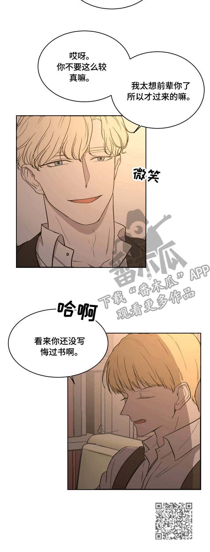 《一触即发》漫画最新章节第3章：卧底免费下拉式在线观看章节第【1】张图片