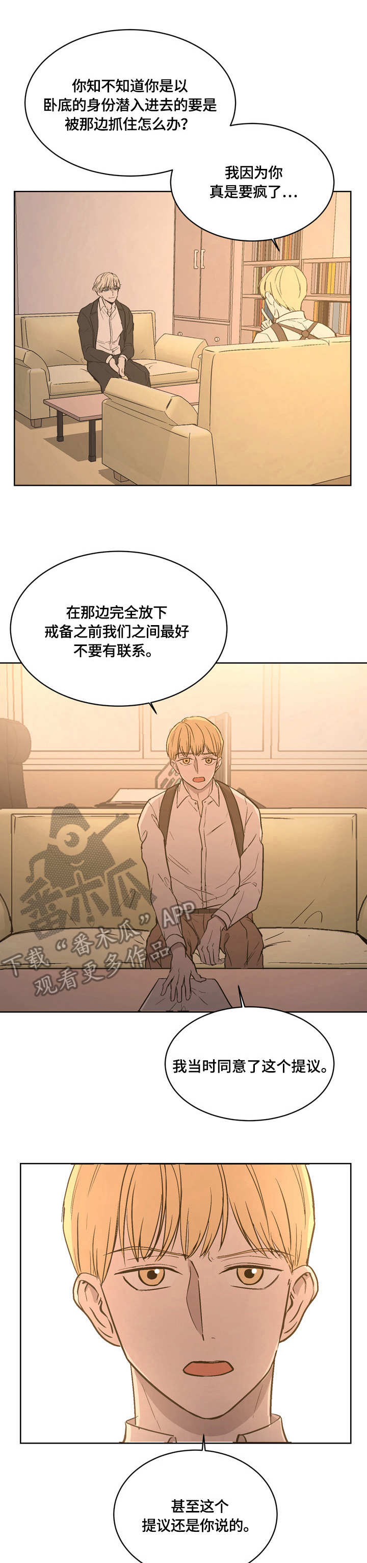 《一触即发》漫画最新章节第3章：卧底免费下拉式在线观看章节第【2】张图片