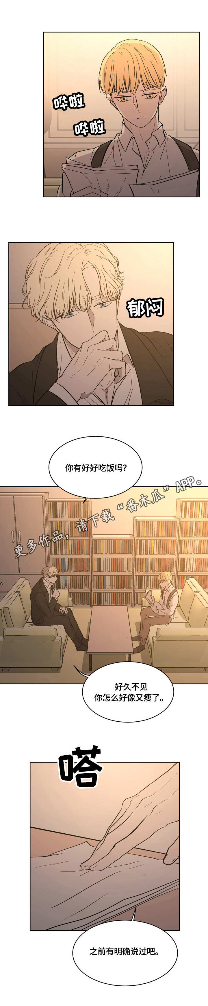 《一触即发》漫画最新章节第3章：卧底免费下拉式在线观看章节第【3】张图片