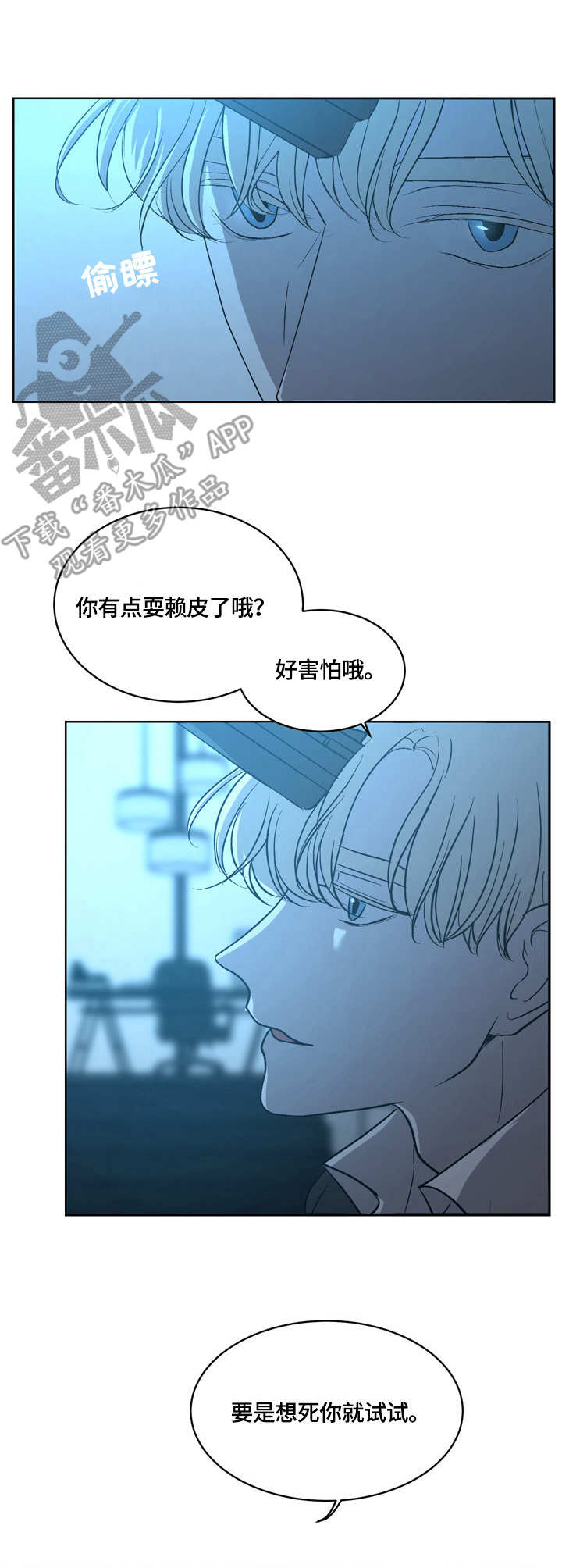 《一触即发》漫画最新章节第5章：表现免费下拉式在线观看章节第【5】张图片