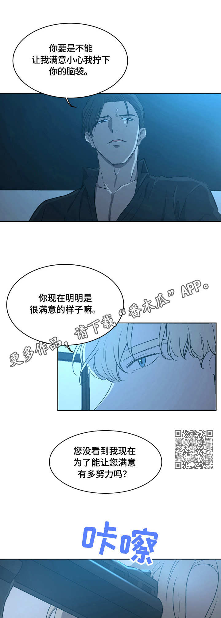 《一触即发》漫画最新章节第5章：表现免费下拉式在线观看章节第【7】张图片