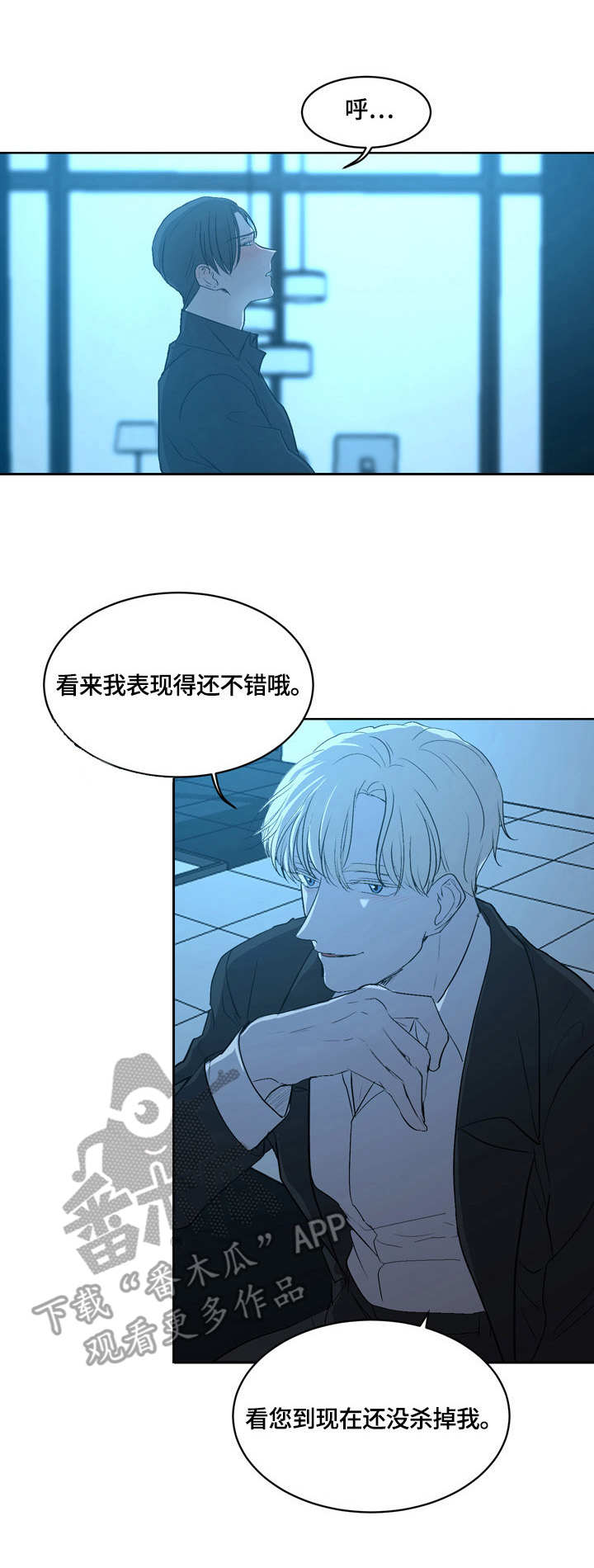 《一触即发》漫画最新章节第5章：表现免费下拉式在线观看章节第【3】张图片