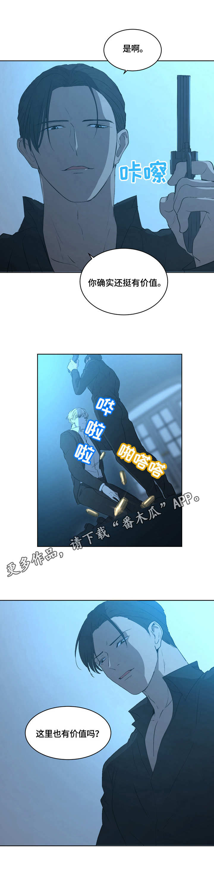 《一触即发》漫画最新章节第5章：表现免费下拉式在线观看章节第【2】张图片