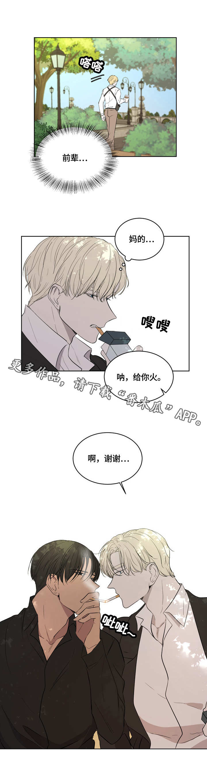 《一触即发》漫画最新章节第7章：心不在焉免费下拉式在线观看章节第【2】张图片