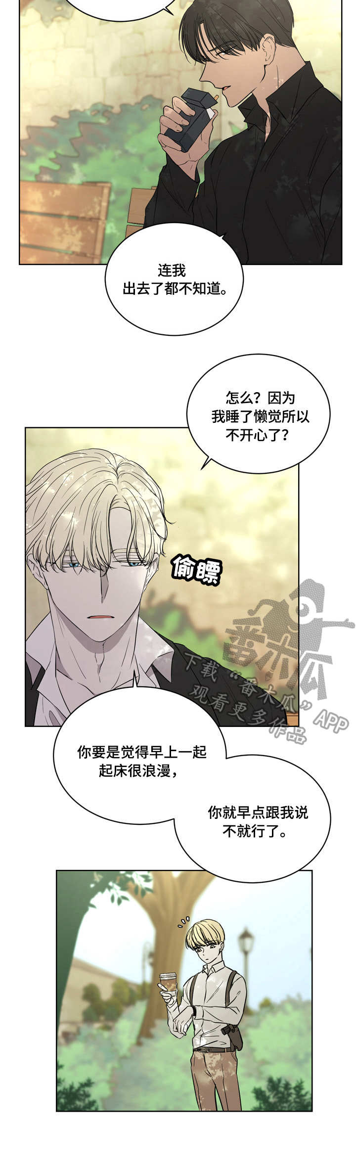 《一触即发》漫画最新章节第7章：心不在焉免费下拉式在线观看章节第【5】张图片