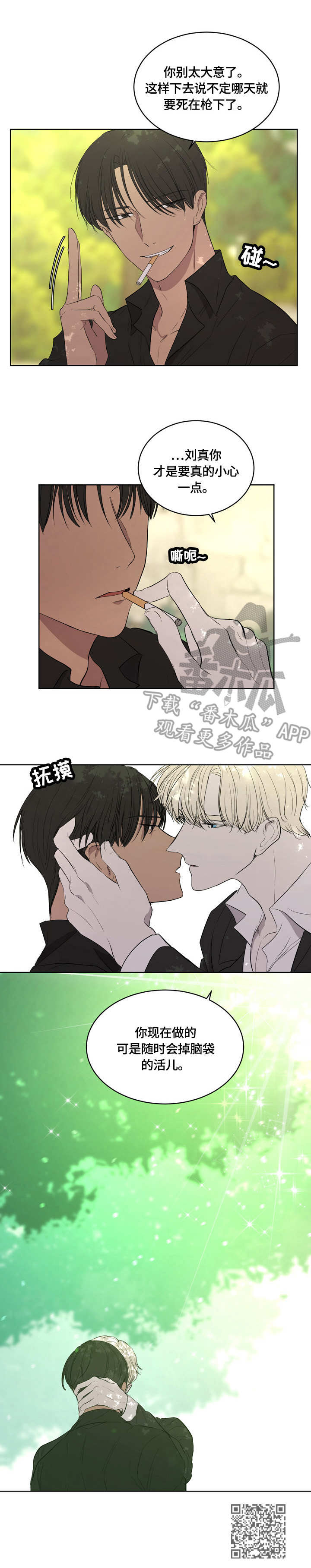 《一触即发》漫画最新章节第7章：心不在焉免费下拉式在线观看章节第【1】张图片