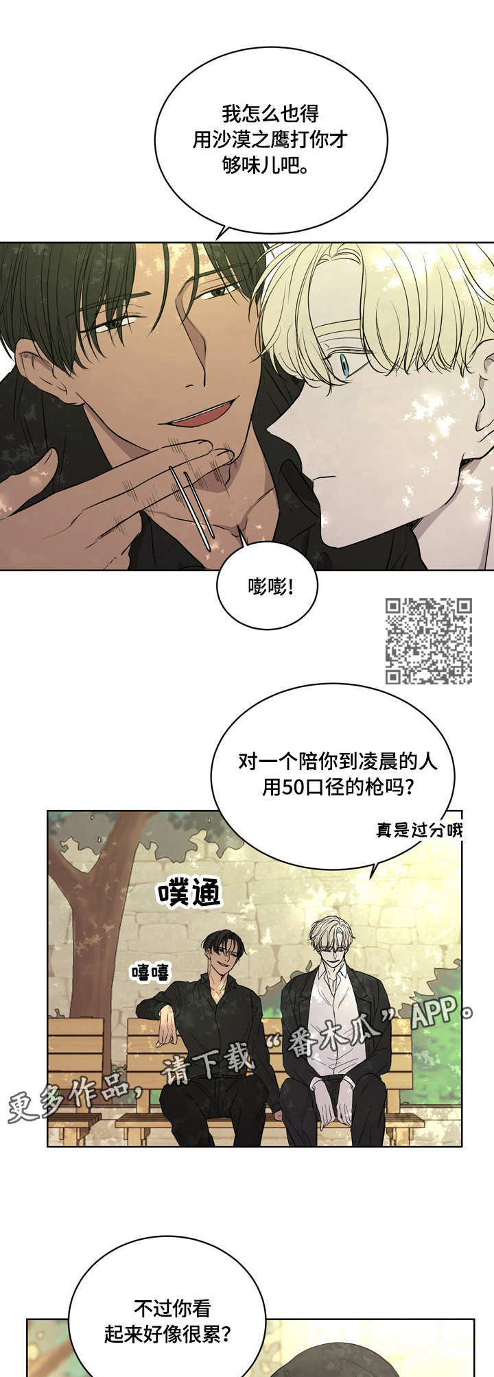 《一触即发》漫画最新章节第7章：心不在焉免费下拉式在线观看章节第【6】张图片