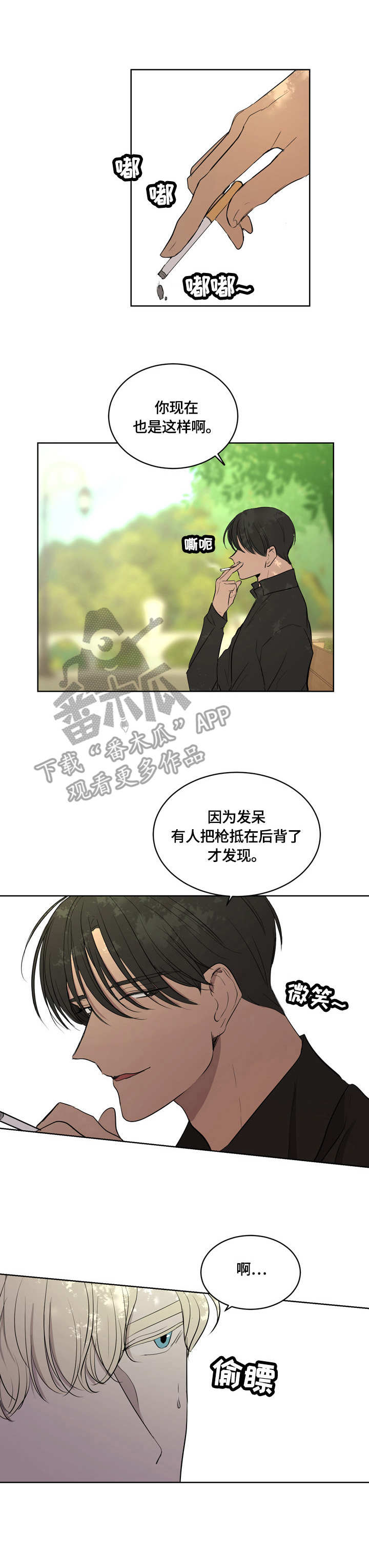 《一触即发》漫画最新章节第7章：心不在焉免费下拉式在线观看章节第【3】张图片