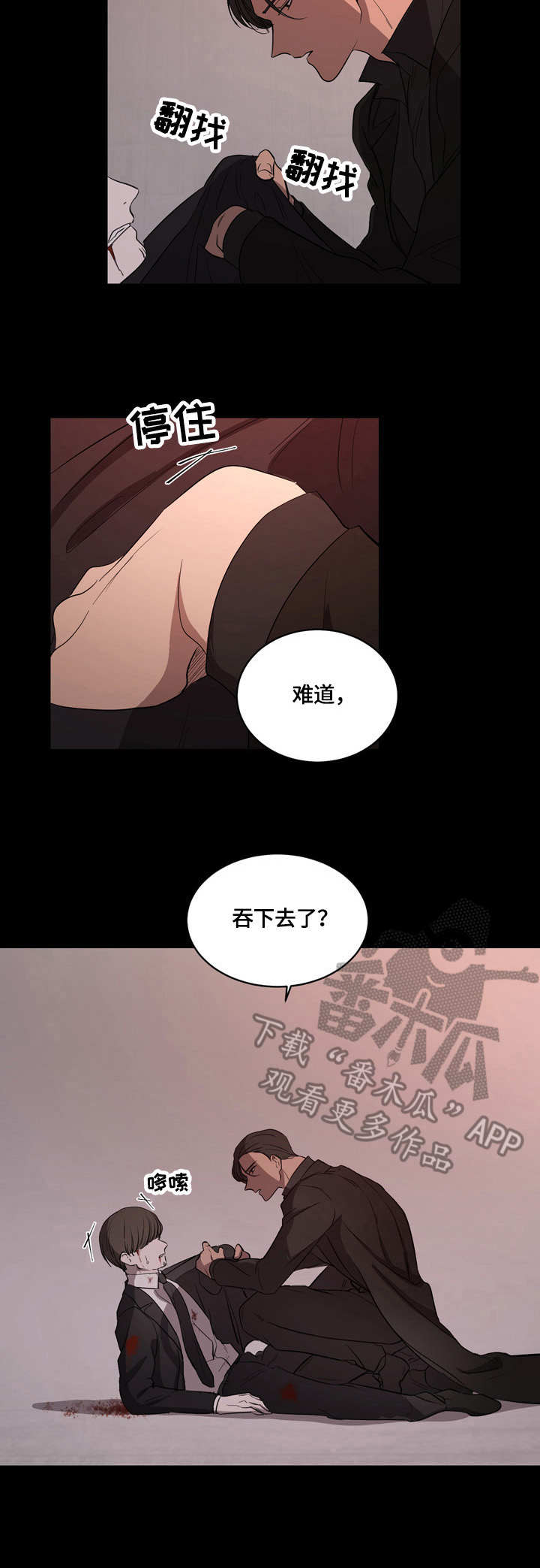 《一触即发》漫画最新章节第8章：握刀的姿势免费下拉式在线观看章节第【5】张图片