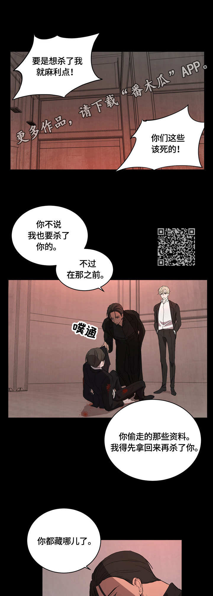 《一触即发》漫画最新章节第8章：握刀的姿势免费下拉式在线观看章节第【6】张图片