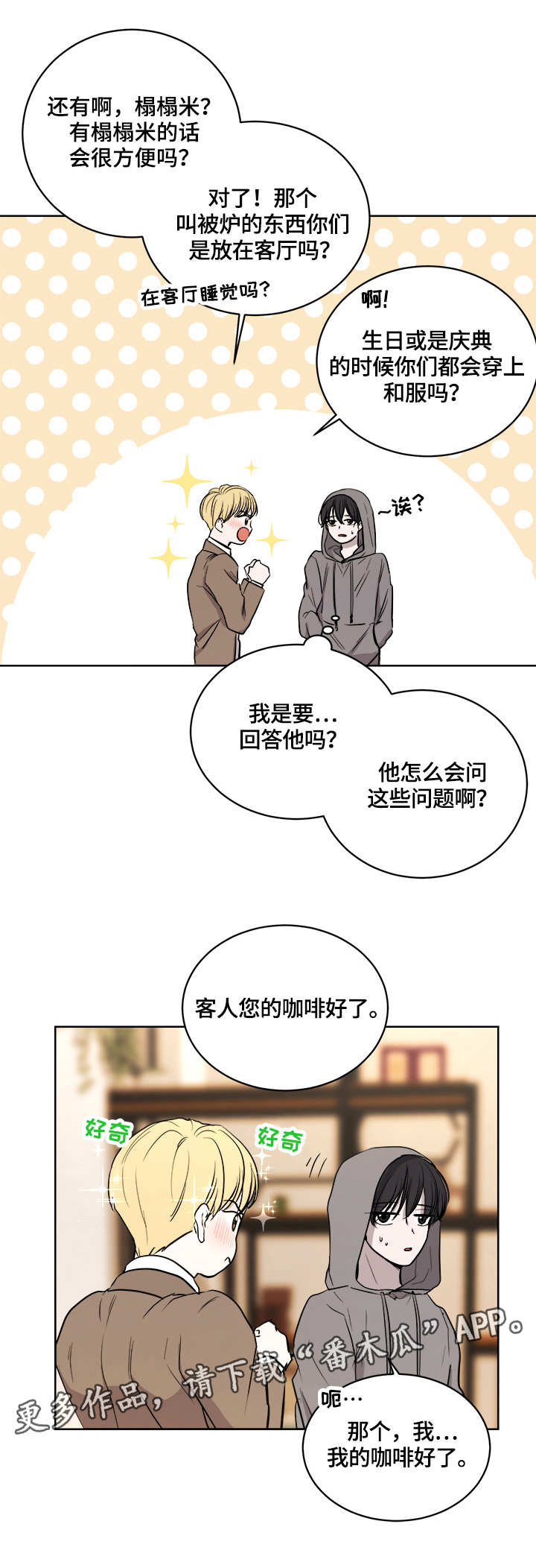 《一触即发》漫画最新章节第11章：拿错饮料免费下拉式在线观看章节第【3】张图片