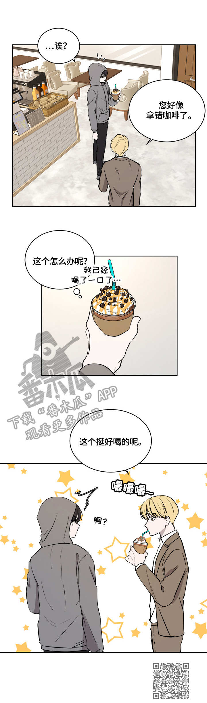 《一触即发》漫画最新章节第11章：拿错饮料免费下拉式在线观看章节第【1】张图片