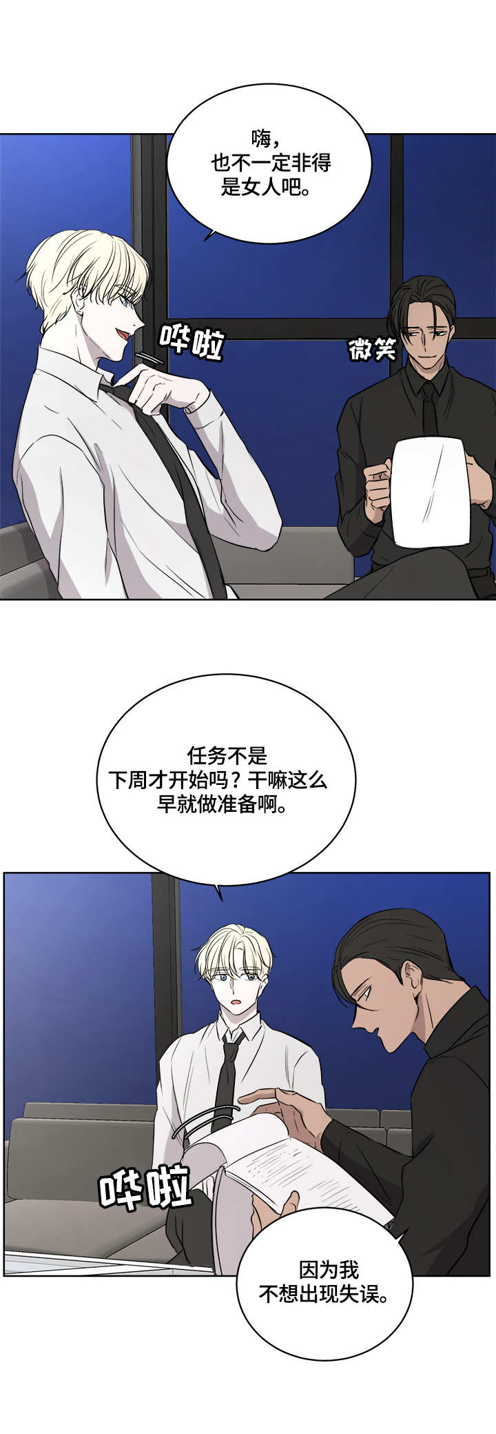 《一触即发》漫画最新章节第12章：联系方式免费下拉式在线观看章节第【4】张图片