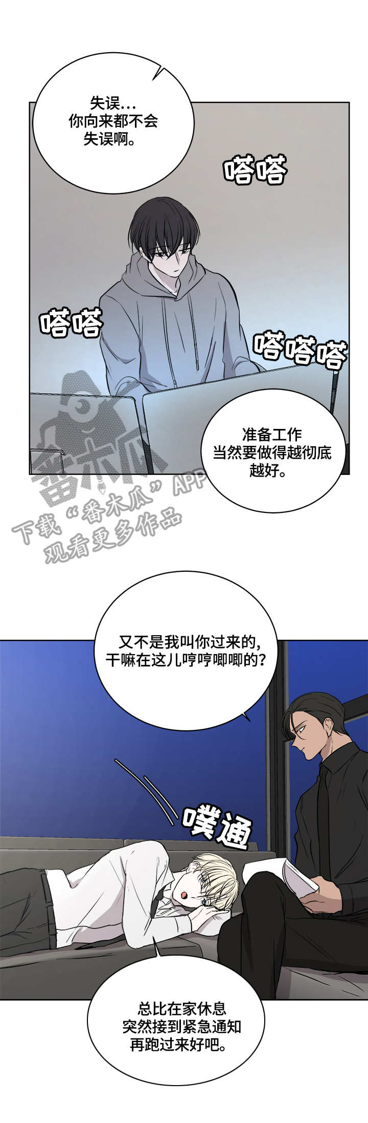 《一触即发》漫画最新章节第12章：联系方式免费下拉式在线观看章节第【3】张图片