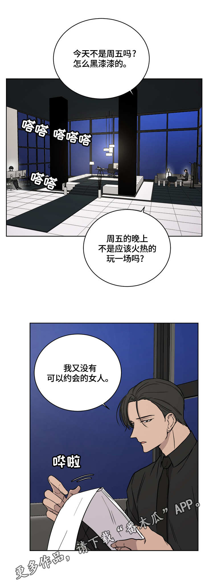 《一触即发》漫画最新章节第12章：联系方式免费下拉式在线观看章节第【5】张图片