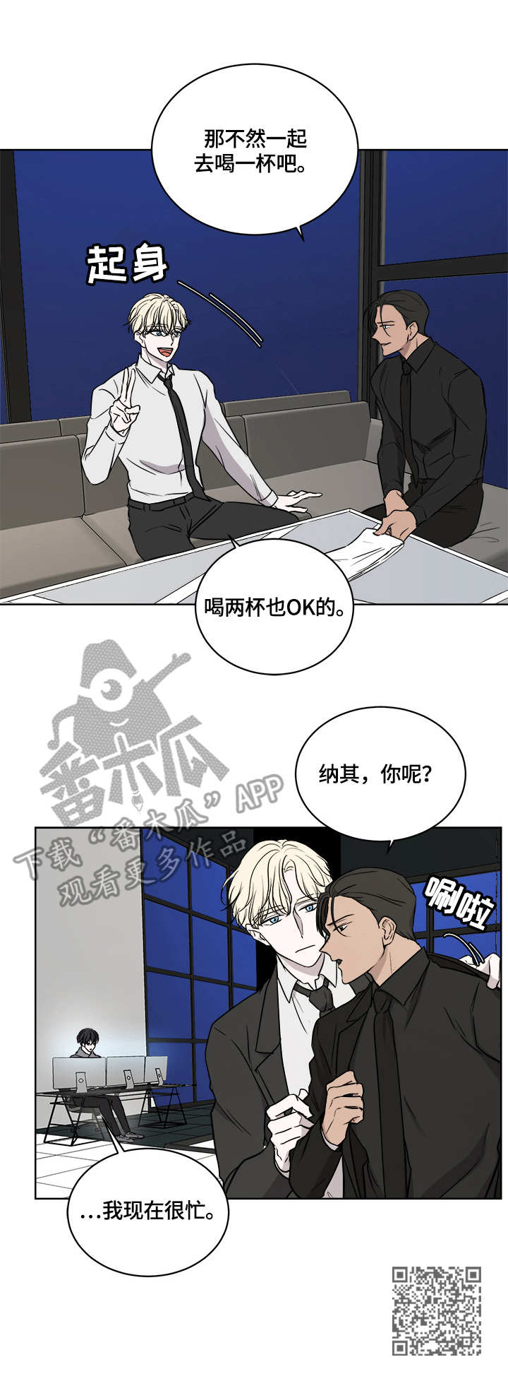 《一触即发》漫画最新章节第12章：联系方式免费下拉式在线观看章节第【1】张图片