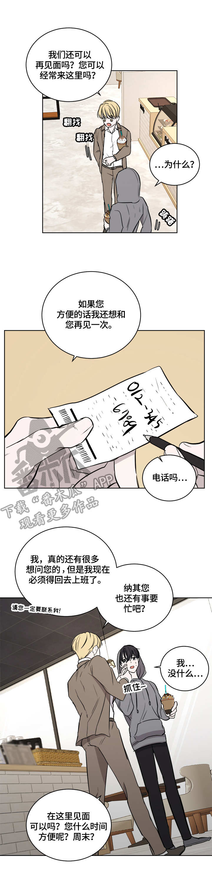 《一触即发》漫画最新章节第12章：联系方式免费下拉式在线观看章节第【9】张图片