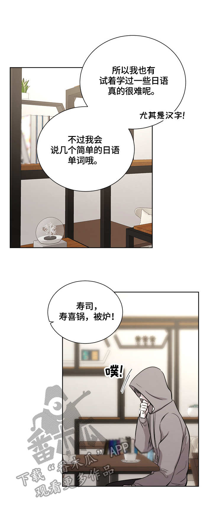 《一触即发》漫画最新章节第16章：约见免费下拉式在线观看章节第【2】张图片