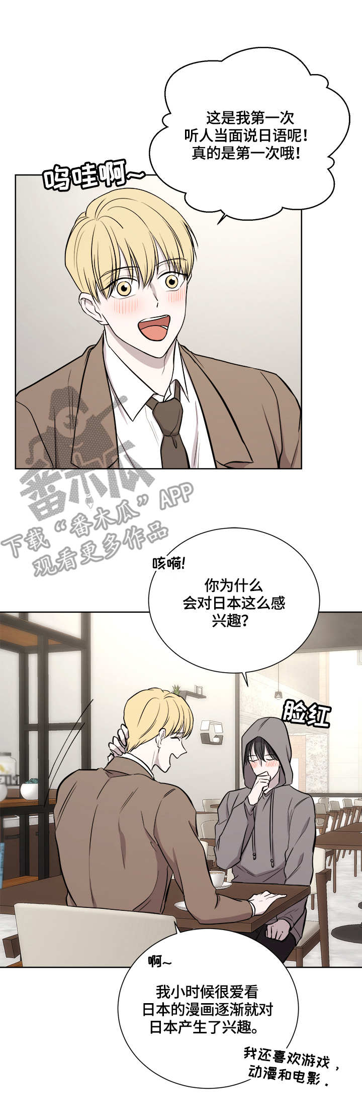 《一触即发》漫画最新章节第16章：约见免费下拉式在线观看章节第【3】张图片